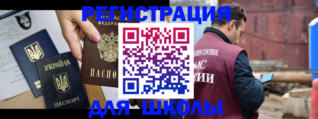 временная регистрация для школы в Гатчине