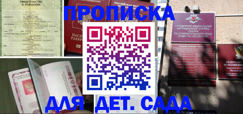 прописка для школы в Гатчине